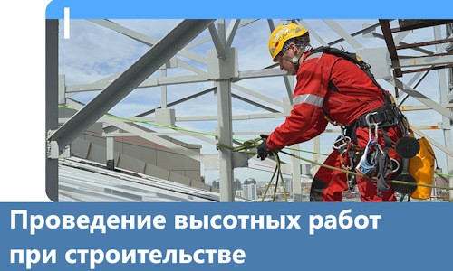 Проведение высотных работ при строительстве в Краснотурьинске